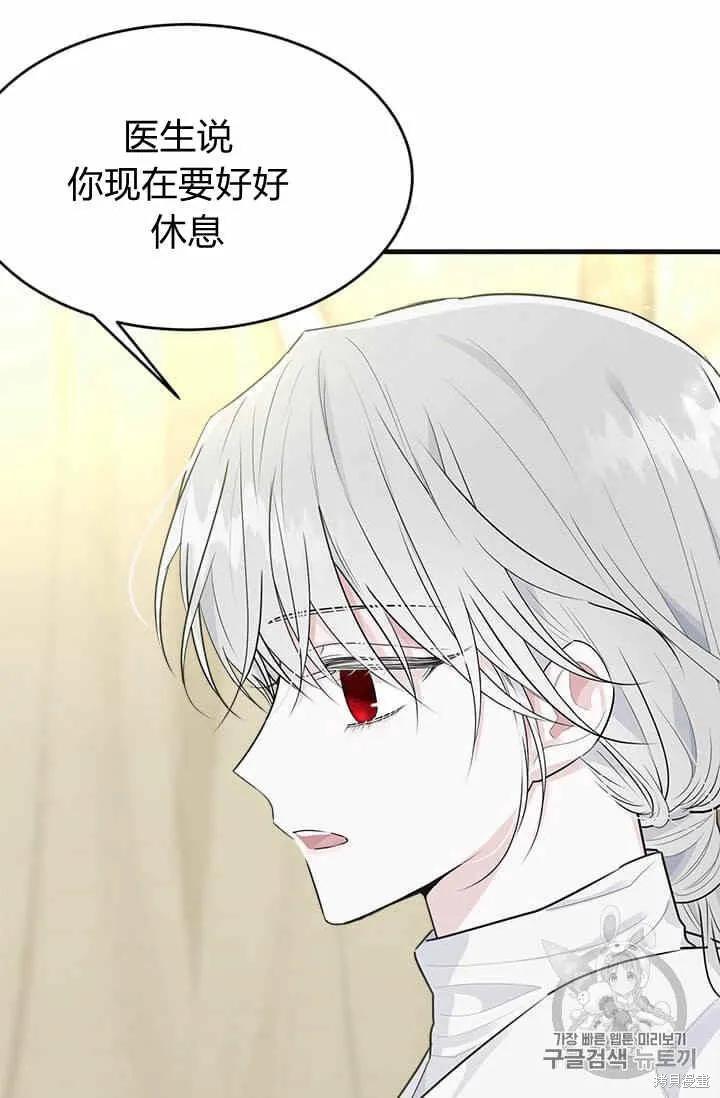 《明明是冷美人小姐却变成了忠犬大少爷》第33话 第80页