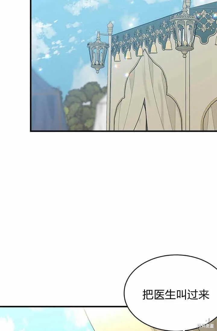 《明明是冷美人小姐却变成了忠犬大少爷》第33话 第48页