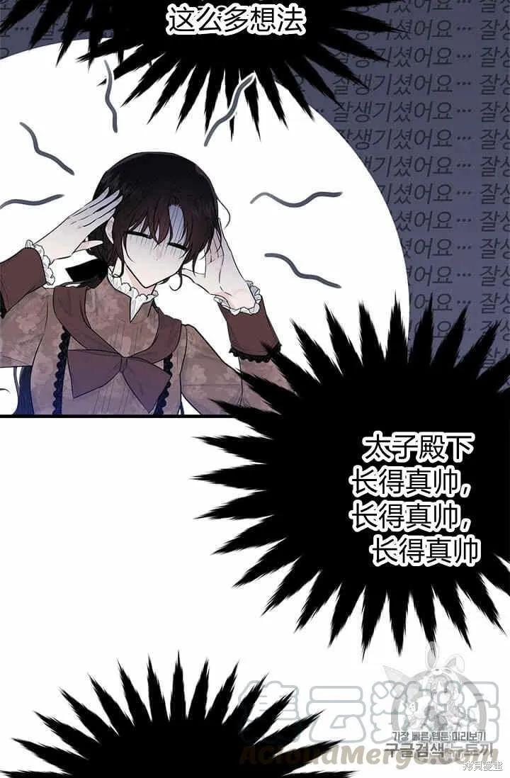 《明明是冷美人小姐却变成了忠犬大少爷》第33话 第57页