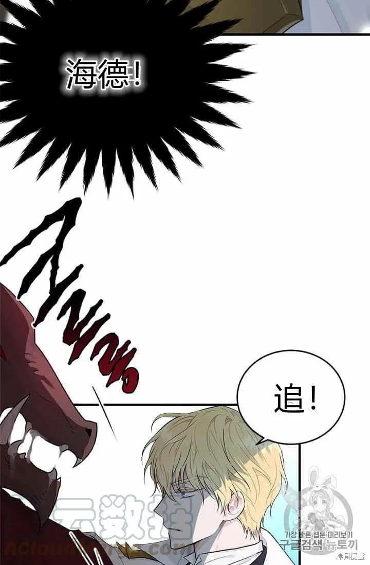 《明明是冷美人小姐却变成了忠犬大少爷》第33话 第5页