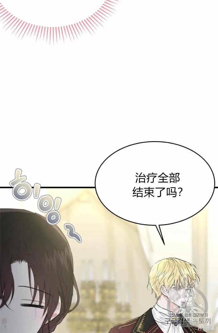 《明明是冷美人小姐却变成了忠犬大少爷》第33话 第86页