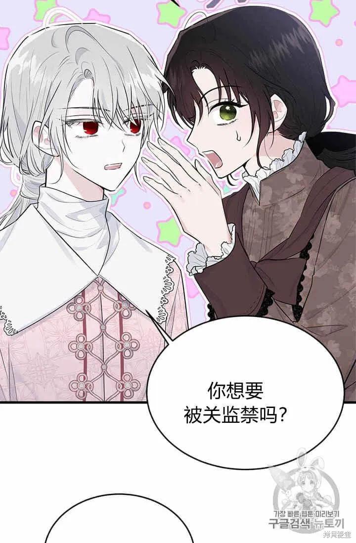 《明明是冷美人小姐却变成了忠犬大少爷》第33话 第60页