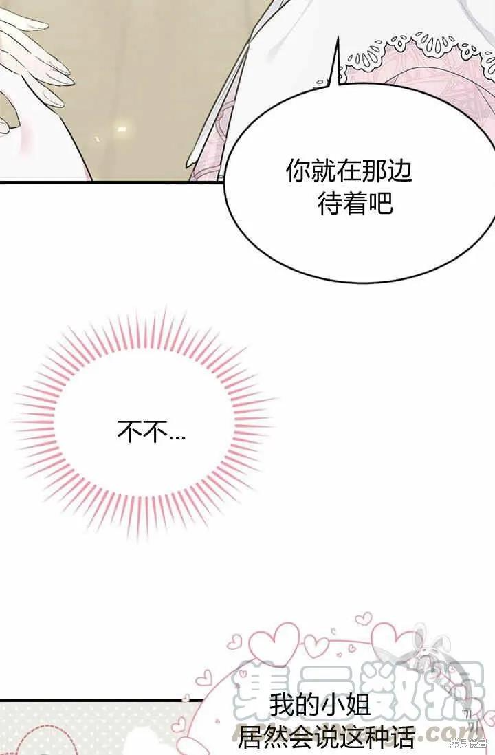 《明明是冷美人小姐却变成了忠犬大少爷》第33话 第81页
