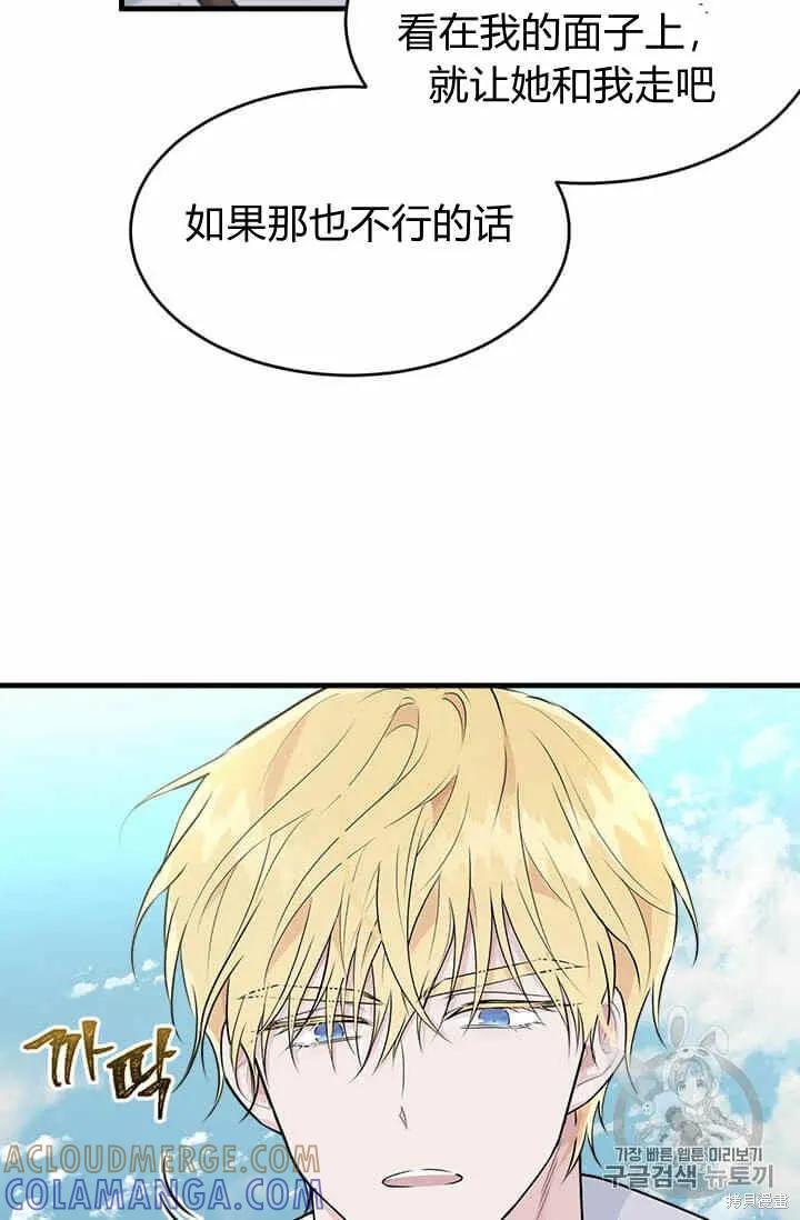《明明是冷美人小姐却变成了忠犬大少爷》第33话 第43页