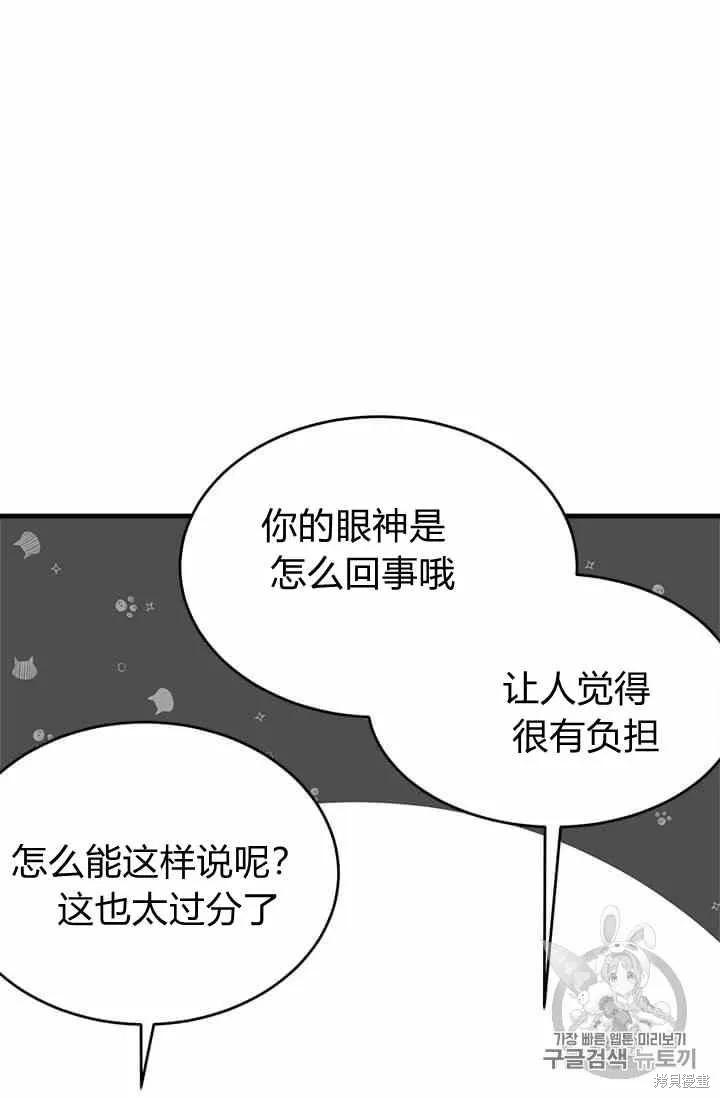 《明明是冷美人小姐却变成了忠犬大少爷》第33话 第83页