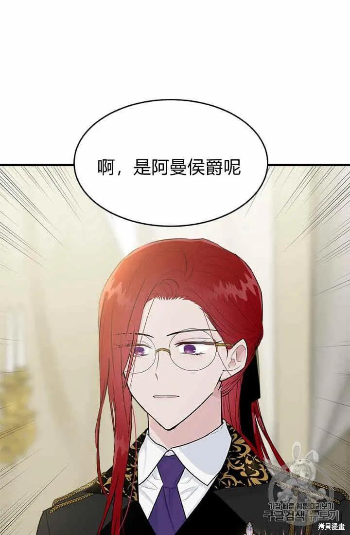 《明明是冷美人小姐却变成了忠犬大少爷》第33话 第51页
