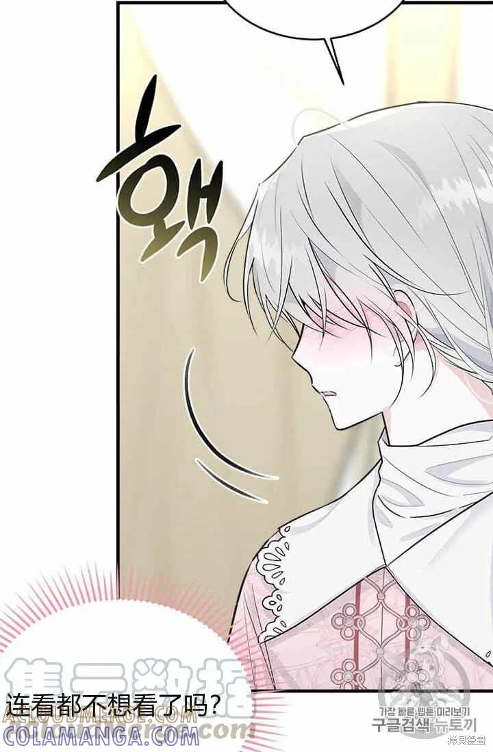 《明明是冷美人小姐却变成了忠犬大少爷》第33话 第85页