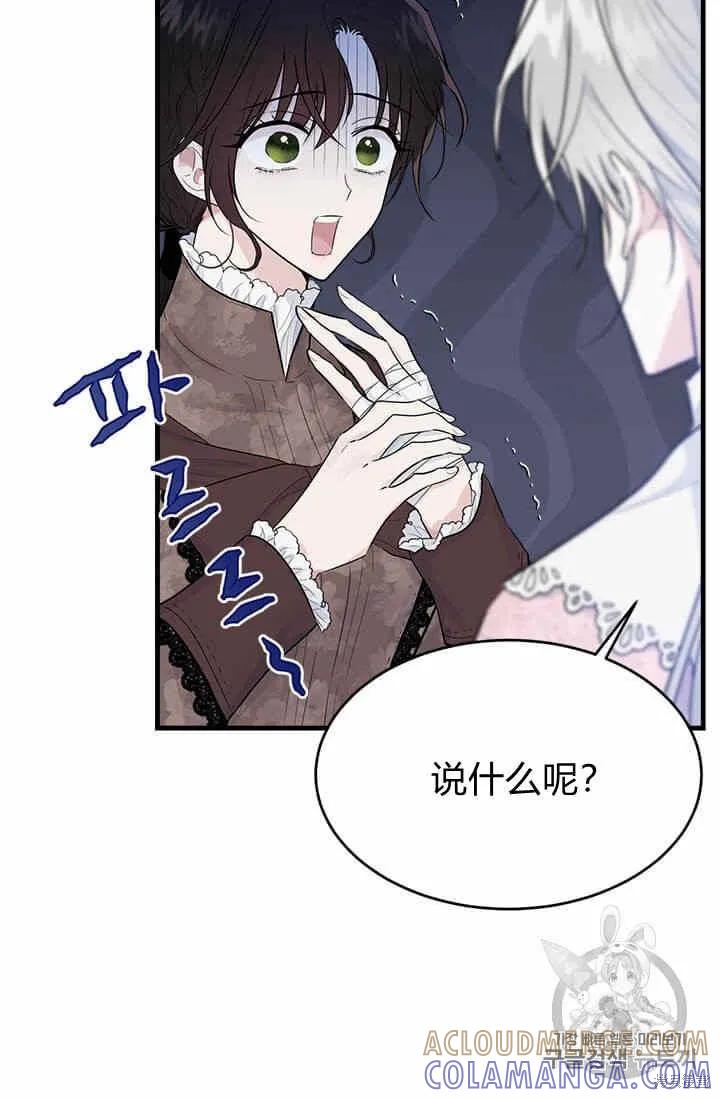 《明明是冷美人小姐却变成了忠犬大少爷》第33话 第79页