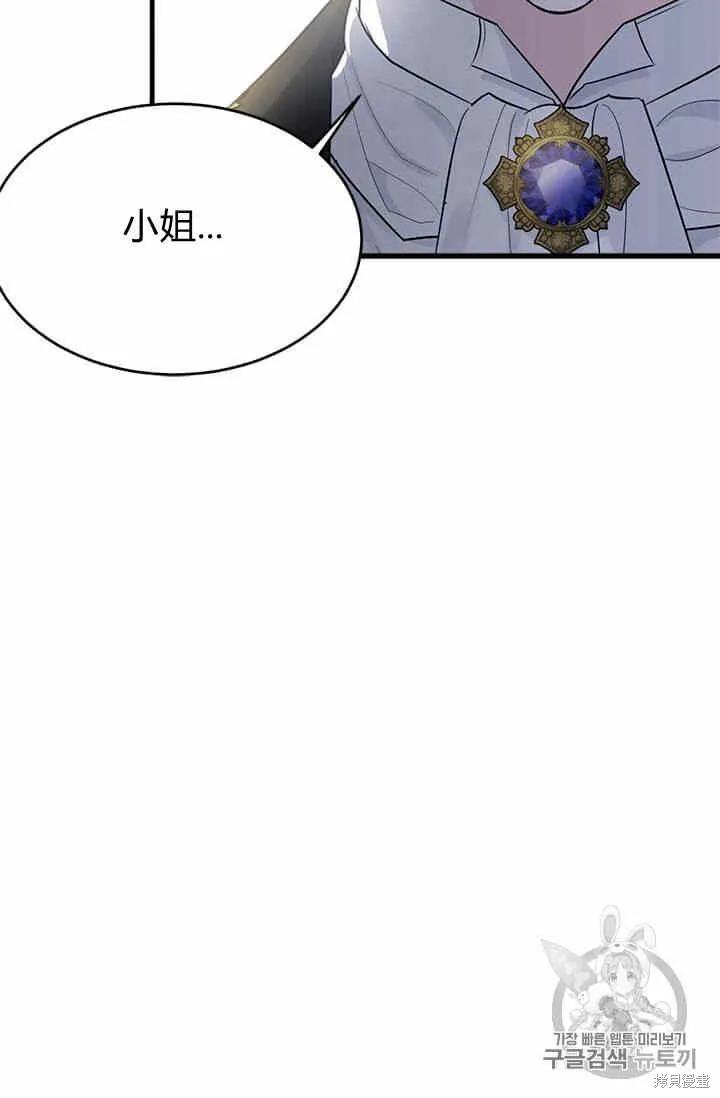 《明明是冷美人小姐却变成了忠犬大少爷》第33话 第98页