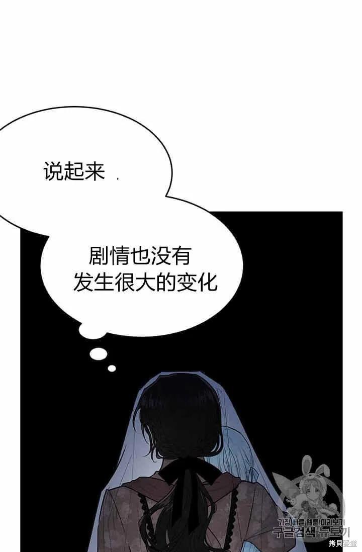 《明明是冷美人小姐却变成了忠犬大少爷》第33话 第18页