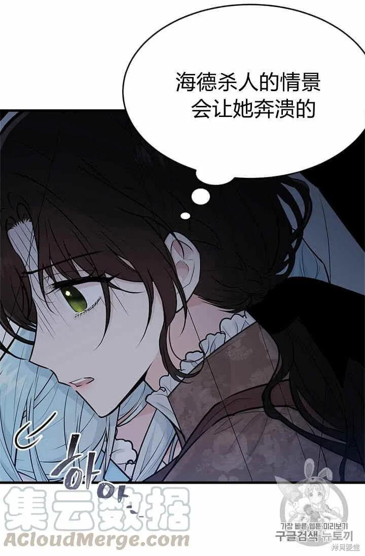 《明明是冷美人小姐却变成了忠犬大少爷》第33话 第17页