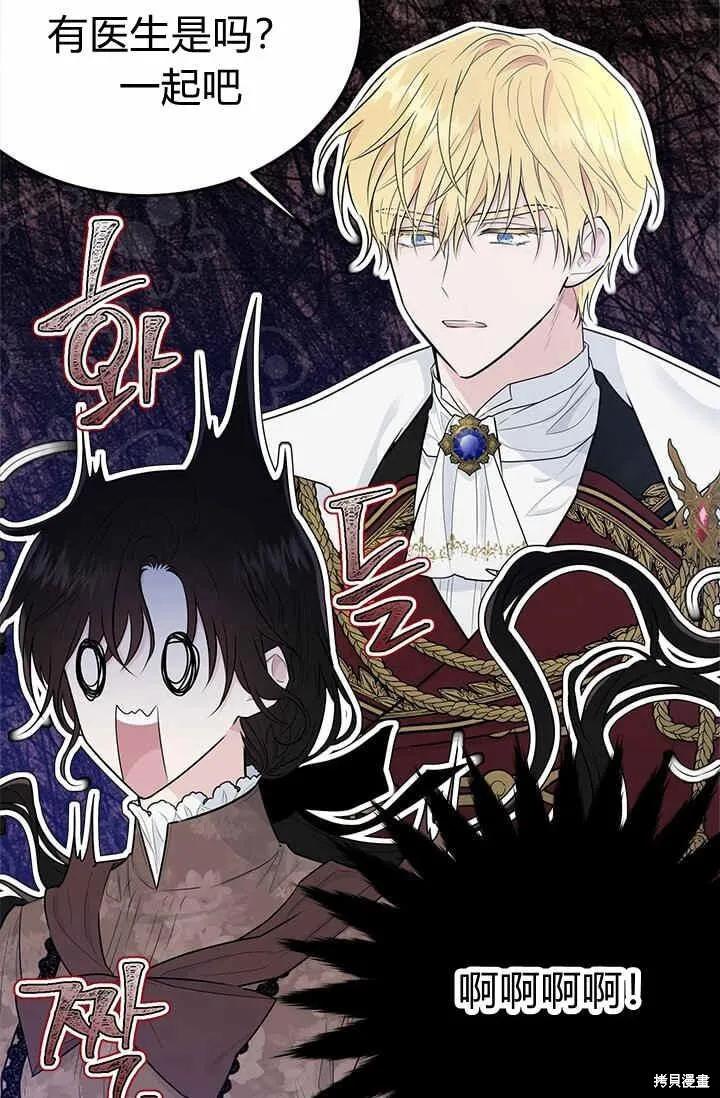 《明明是冷美人小姐却变成了忠犬大少爷》第33话 第38页