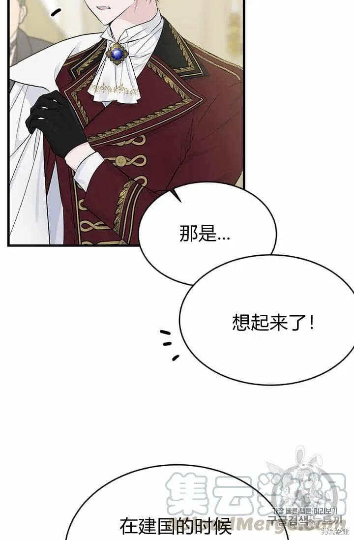 《明明是冷美人小姐却变成了忠犬大少爷》第33话 第53页