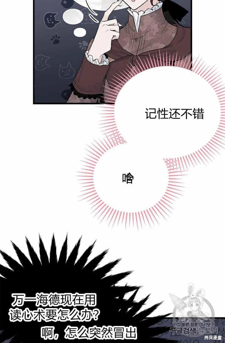 《明明是冷美人小姐却变成了忠犬大少爷》第33话 第56页