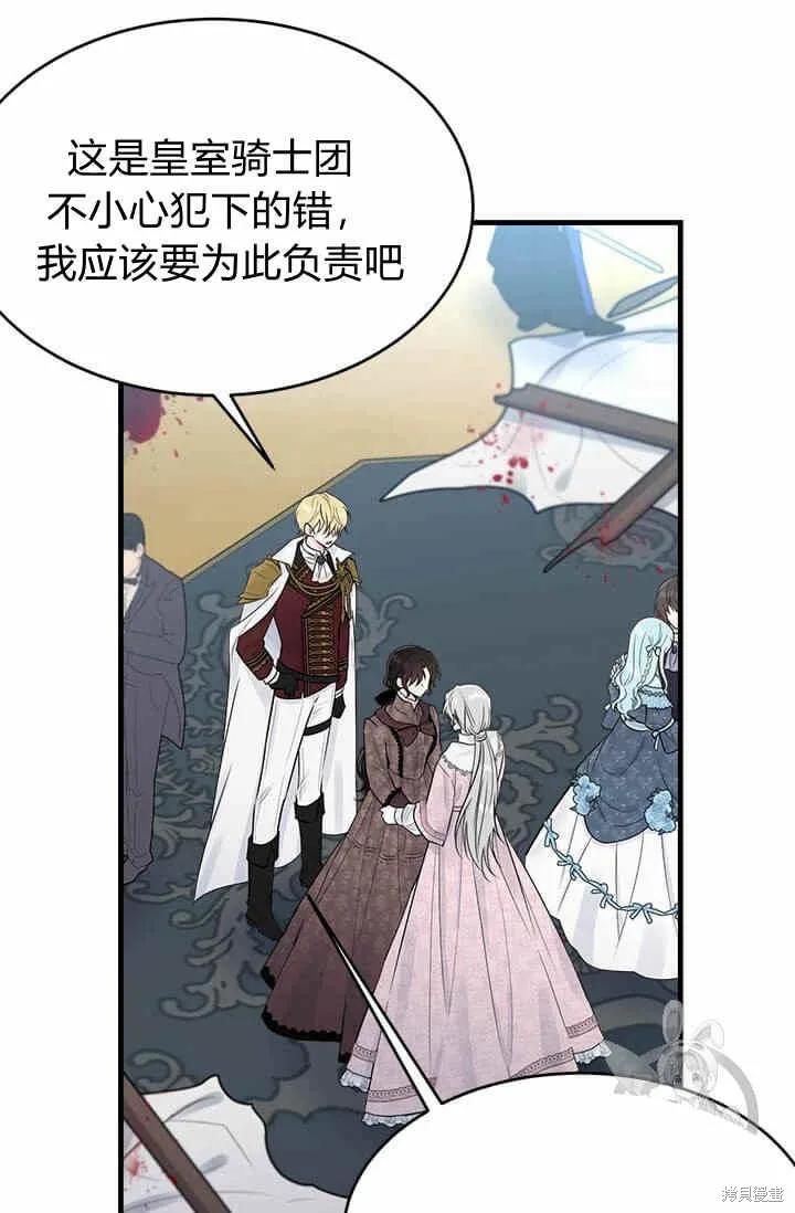《明明是冷美人小姐却变成了忠犬大少爷》第33话 第42页