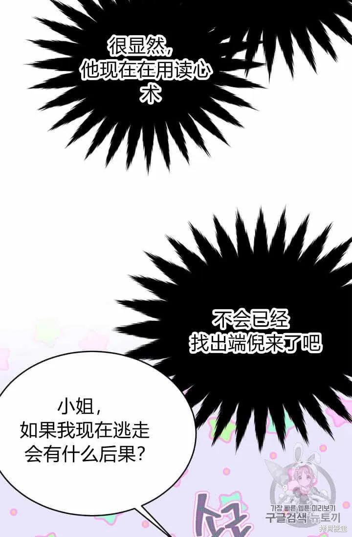 《明明是冷美人小姐却变成了忠犬大少爷》第33话 第59页