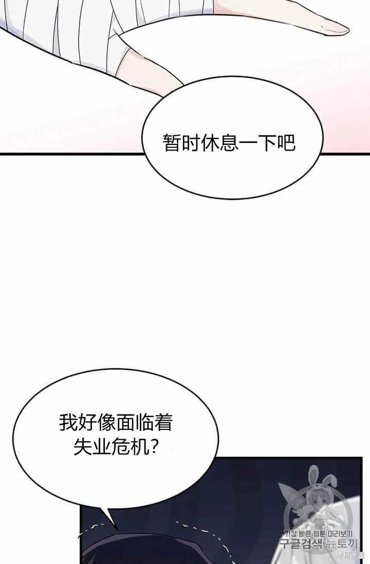 《明明是冷美人小姐却变成了忠犬大少爷》第33话 第78页