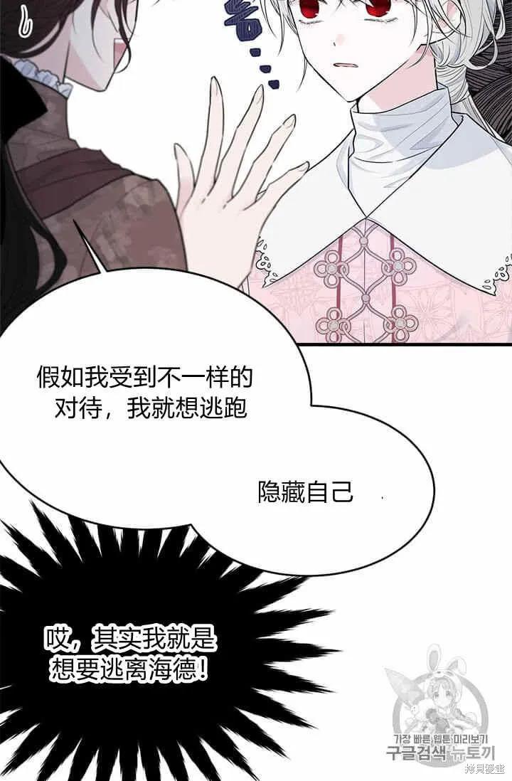 《明明是冷美人小姐却变成了忠犬大少爷》第33话 第66页