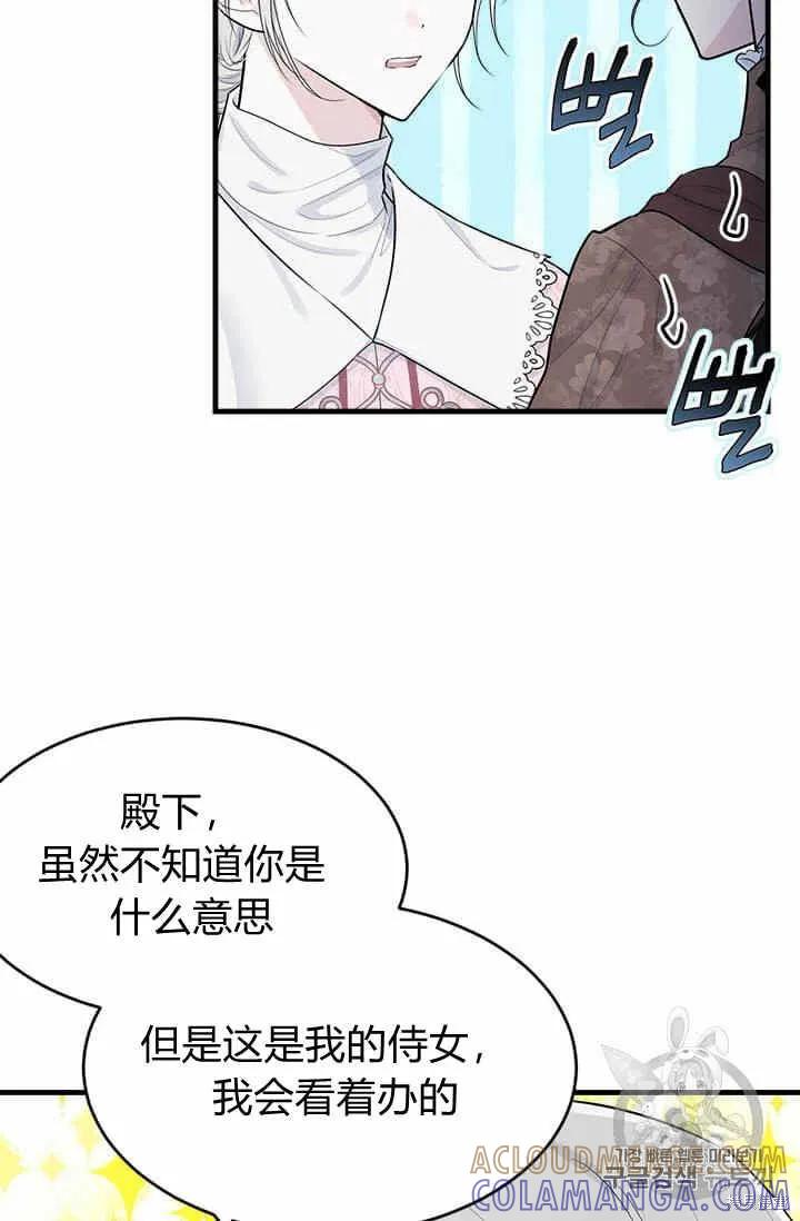 《明明是冷美人小姐却变成了忠犬大少爷》第33话 第40页