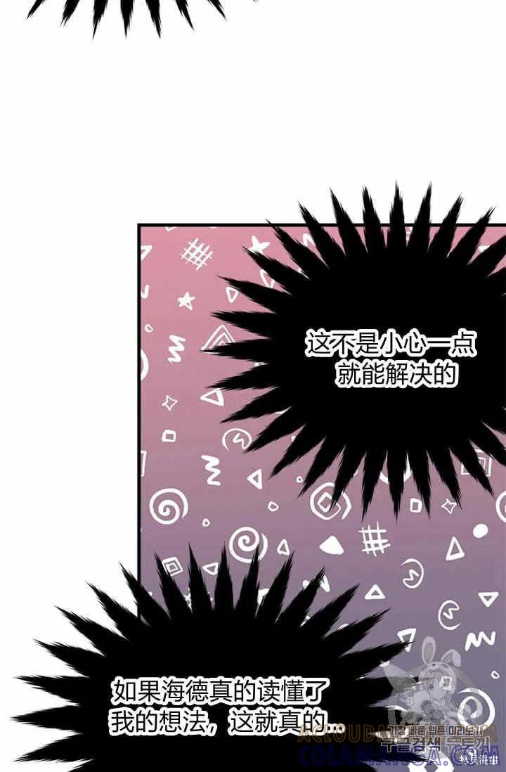 《明明是冷美人小姐却变成了忠犬大少爷》第33话 第67页