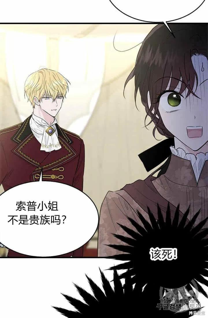 《明明是冷美人小姐却变成了忠犬大少爷》第33话 第92页