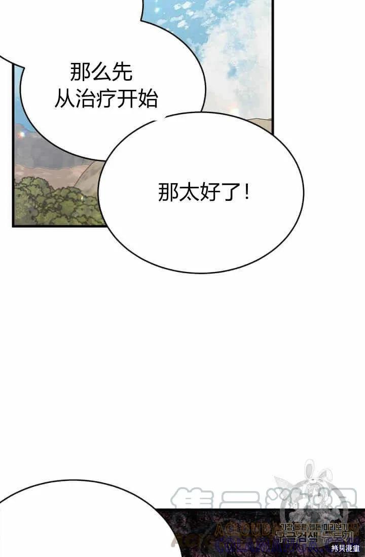 《明明是冷美人小姐却变成了忠犬大少爷》第33话 第37页