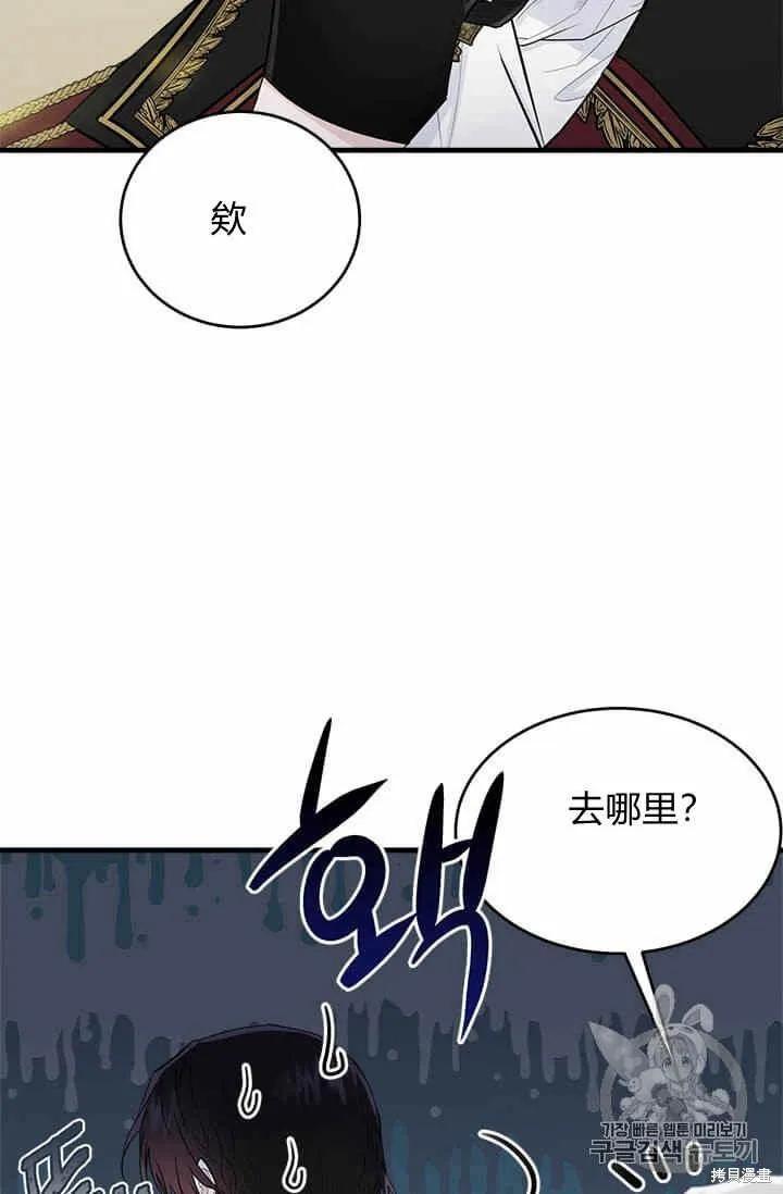 《明明是冷美人小姐却变成了忠犬大少爷》第33话 第71页