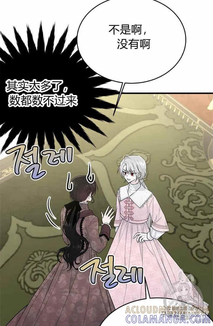 《明明是冷美人小姐却变成了忠犬大少爷》第33话 第64页
