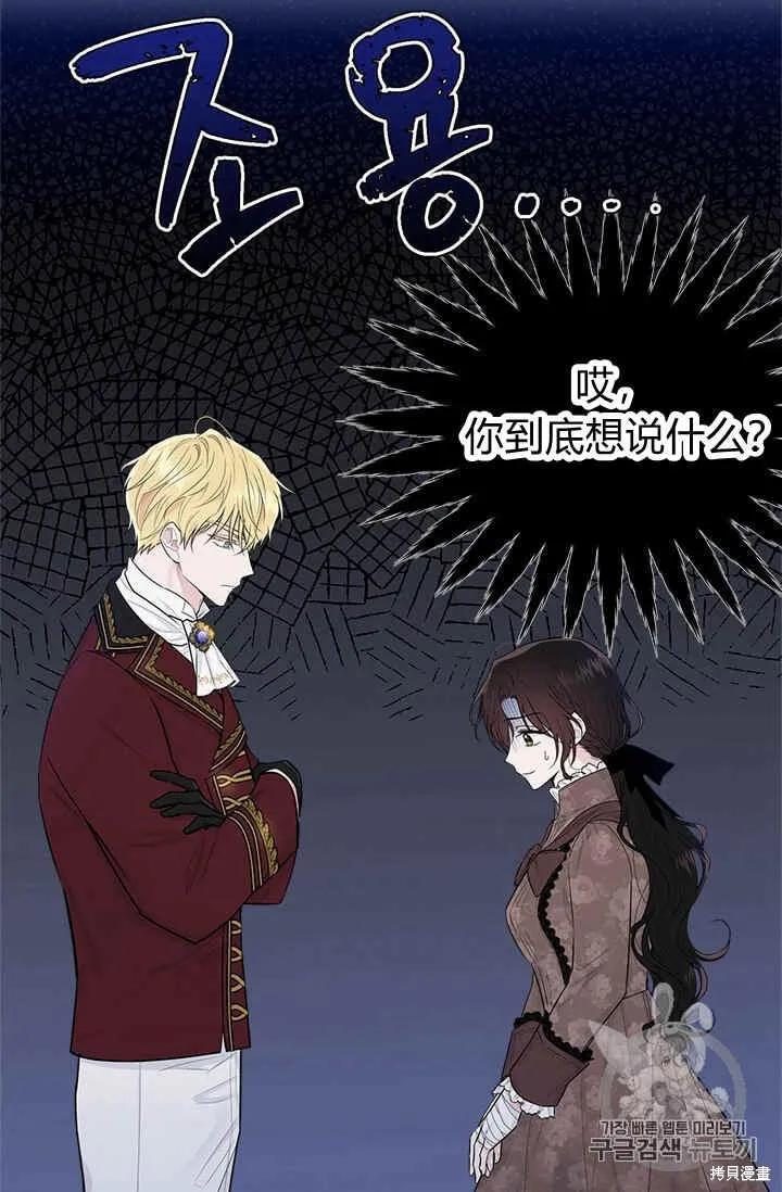 《明明是冷美人小姐却变成了忠犬大少爷》第33话 第95页