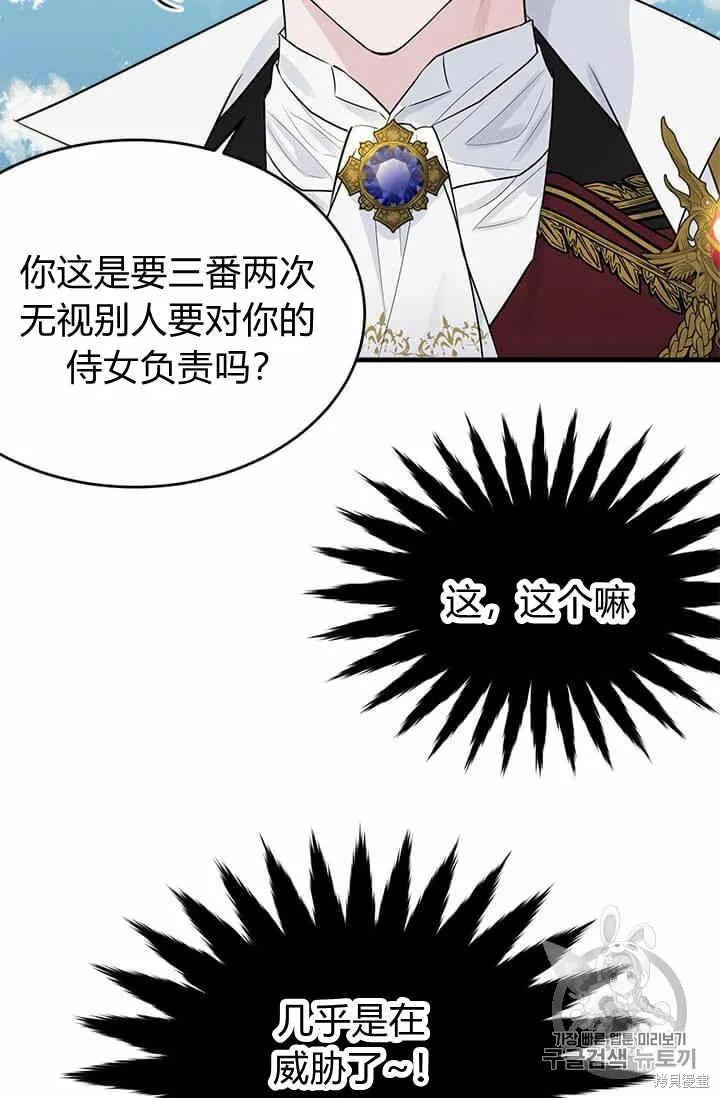 《明明是冷美人小姐却变成了忠犬大少爷》第33话 第44页