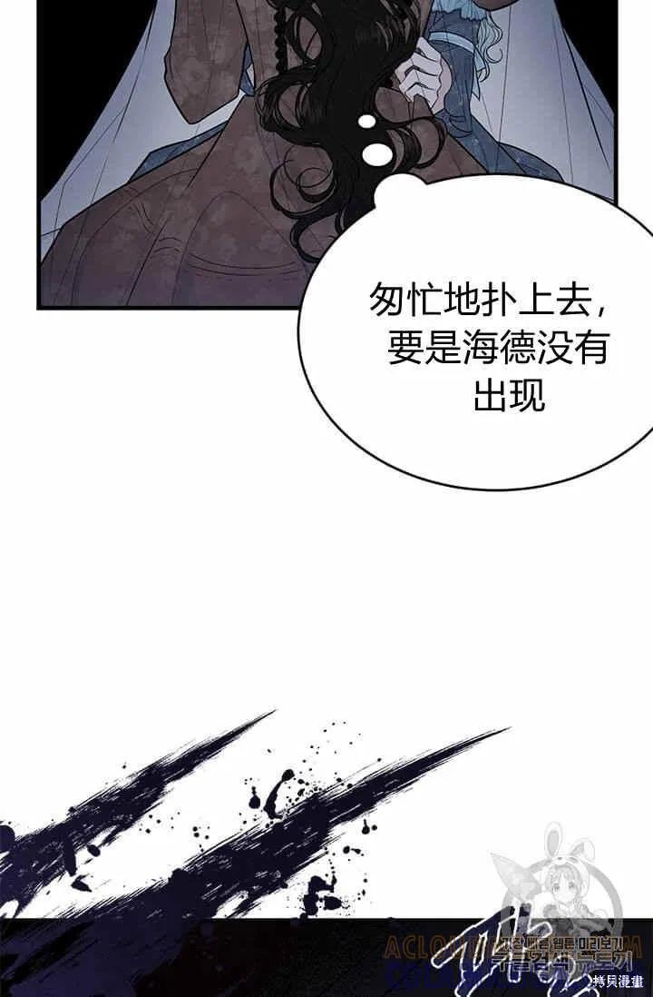 《明明是冷美人小姐却变成了忠犬大少爷》第33话 第19页