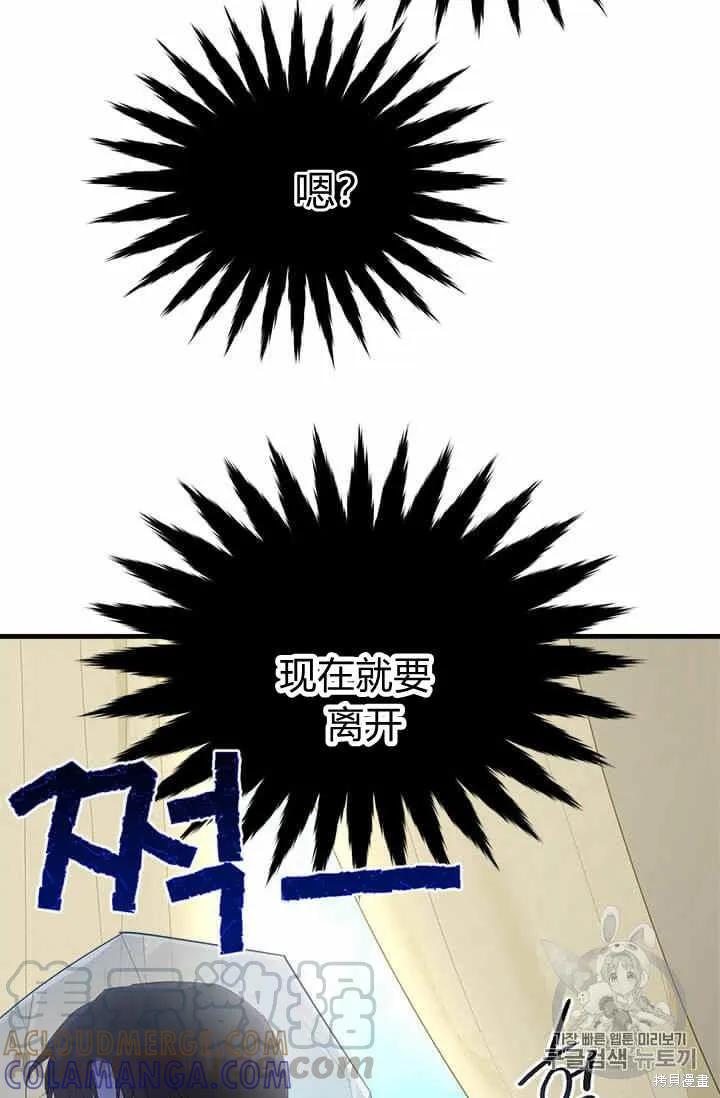 《明明是冷美人小姐却变成了忠犬大少爷》第33话 第73页