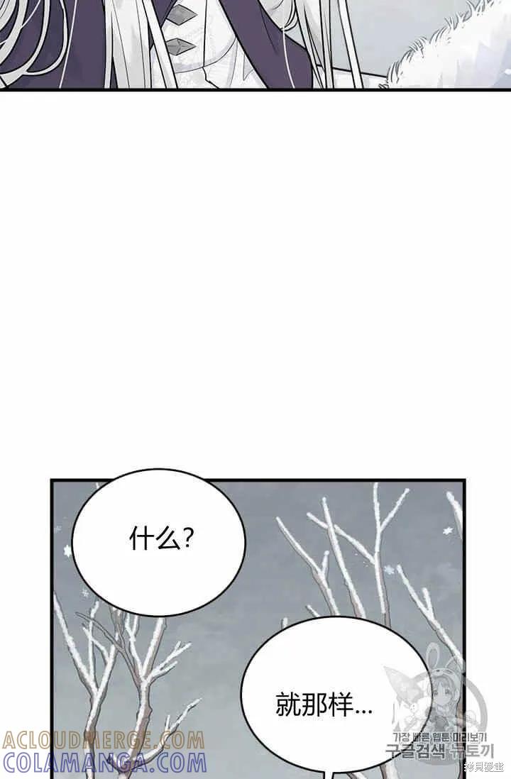 《明明是冷美人小姐却变成了忠犬大少爷》第34话 第70页