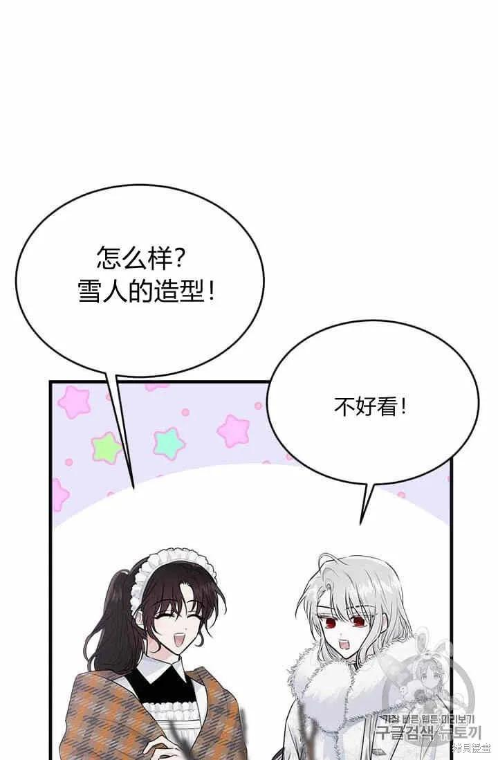 《明明是冷美人小姐却变成了忠犬大少爷》第34话 第60页