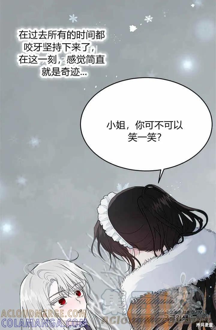 《明明是冷美人小姐却变成了忠犬大少爷》第34话 第73页