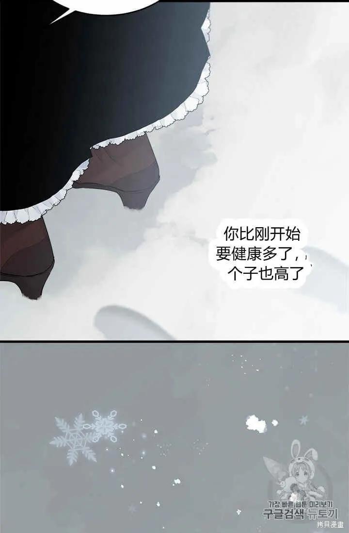 《明明是冷美人小姐却变成了忠犬大少爷》第34话 第72页