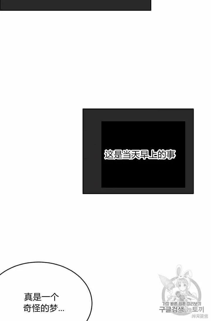 《明明是冷美人小姐却变成了忠犬大少爷》第34话 第86页