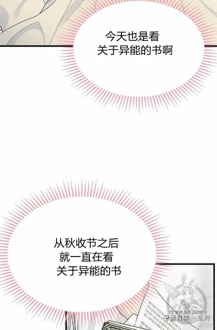 《明明是冷美人小姐却变成了忠犬大少爷》第34话 第32页