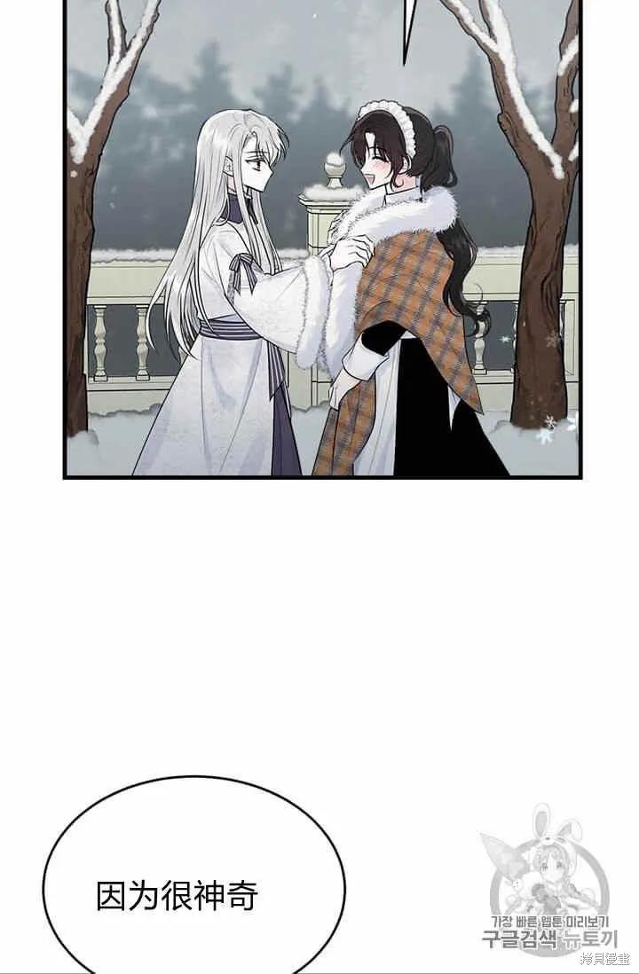 《明明是冷美人小姐却变成了忠犬大少爷》第34话 第71页