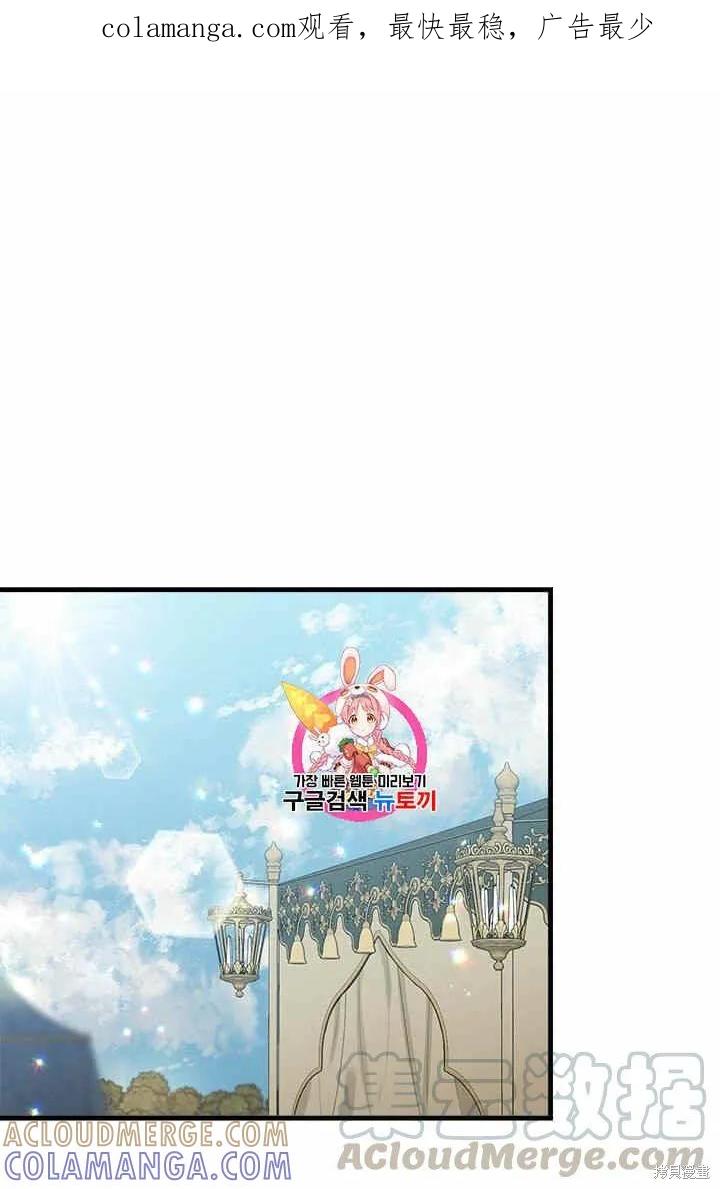 《明明是冷美人小姐却变成了忠犬大少爷》第34话 第1页