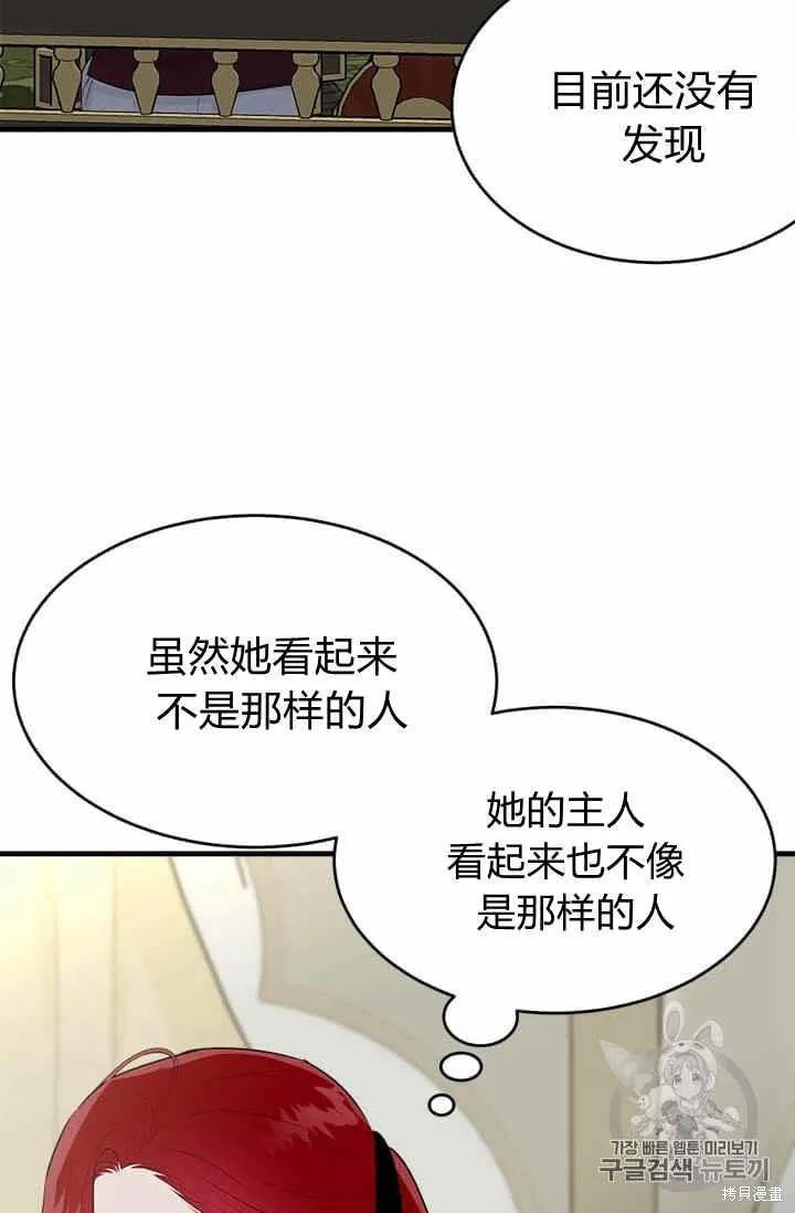《明明是冷美人小姐却变成了忠犬大少爷》第34话 第18页