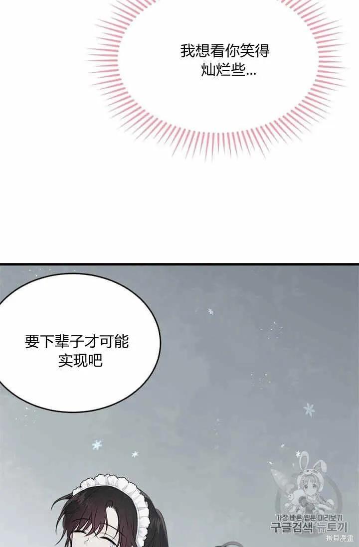 《明明是冷美人小姐却变成了忠犬大少爷》第34话 第84页