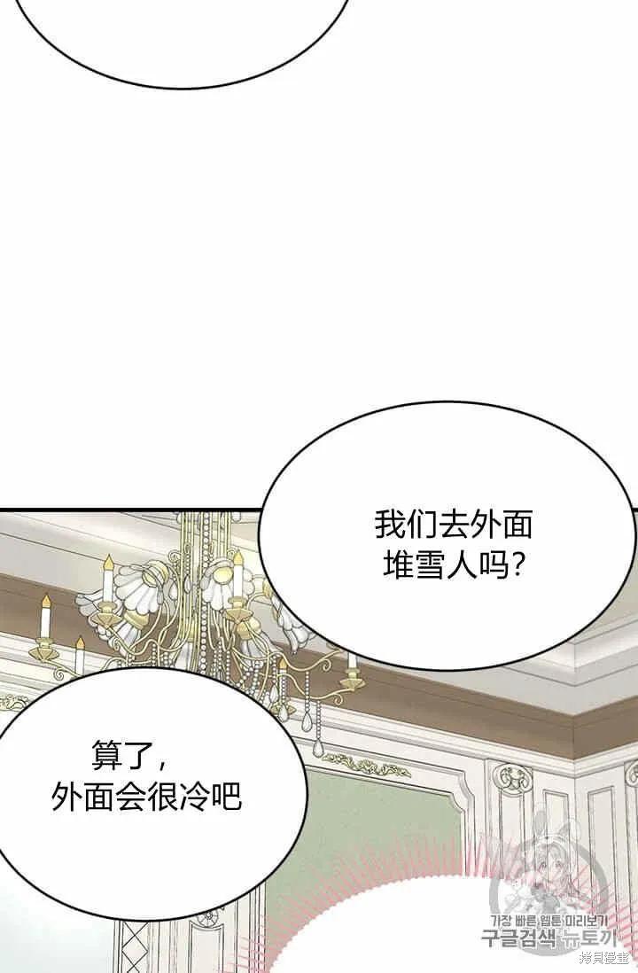 《明明是冷美人小姐却变成了忠犬大少爷》第34话 第35页