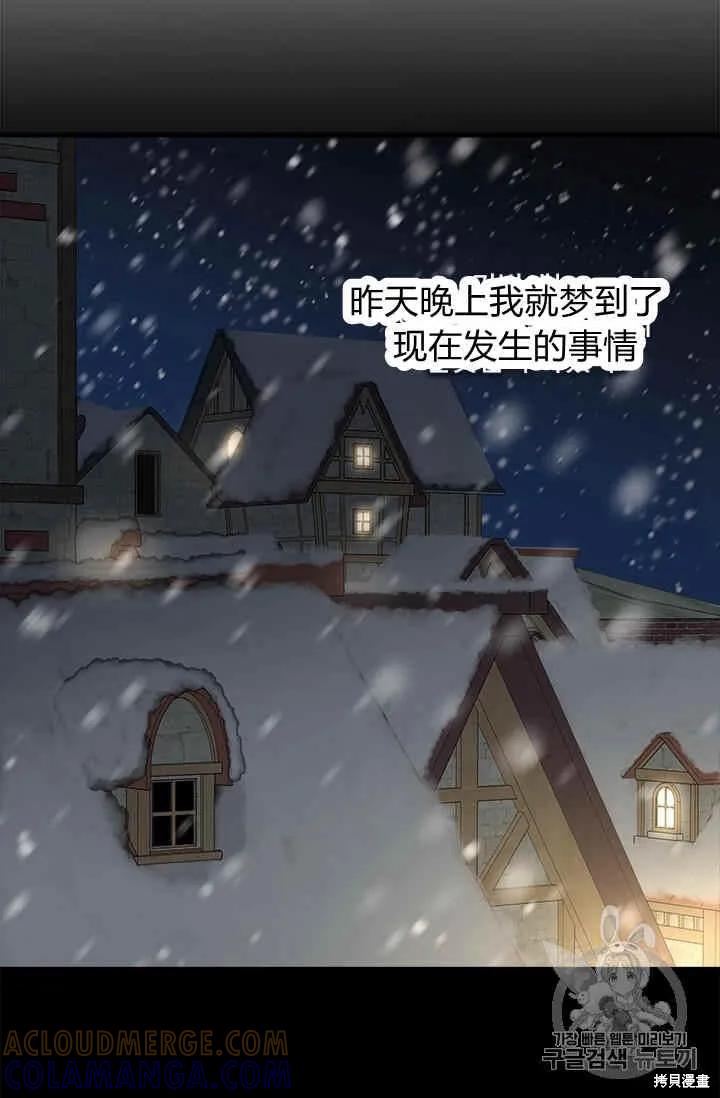 《明明是冷美人小姐却变成了忠犬大少爷》第34话 第88页