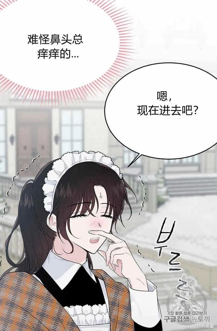 《明明是冷美人小姐却变成了忠犬大少爷》第34话 第63页