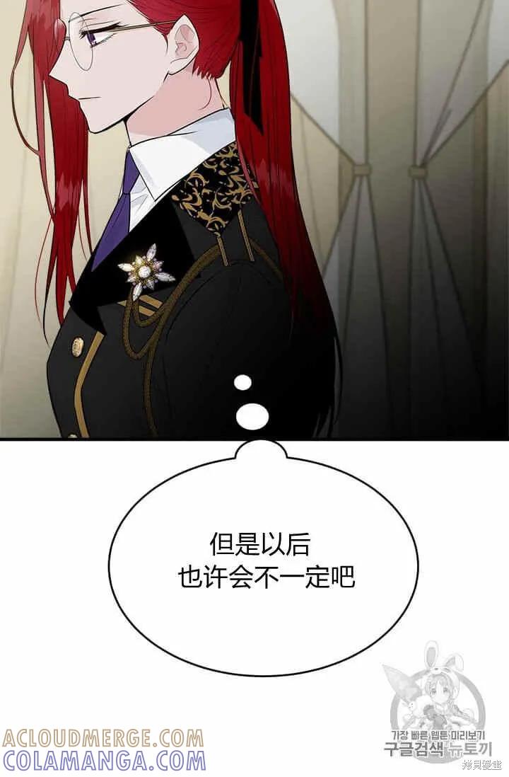 《明明是冷美人小姐却变成了忠犬大少爷》第34话 第19页