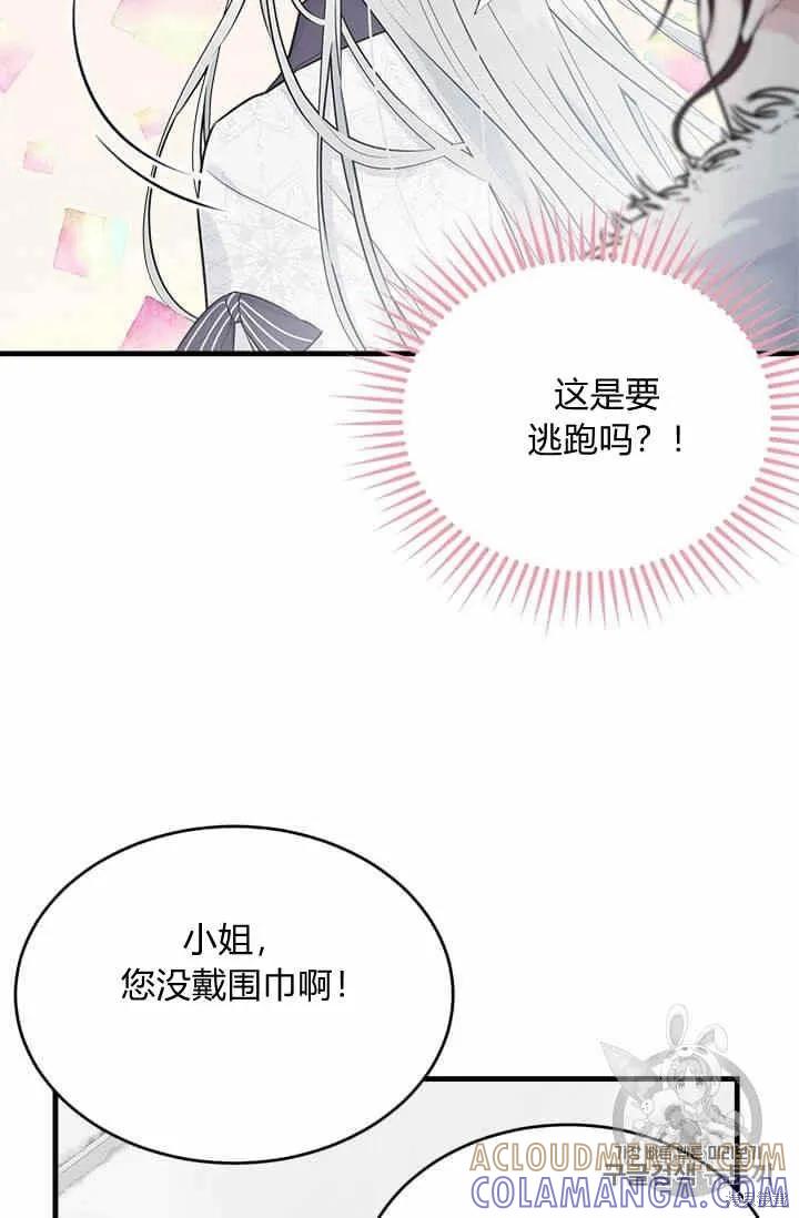 《明明是冷美人小姐却变成了忠犬大少爷》第34话 第82页