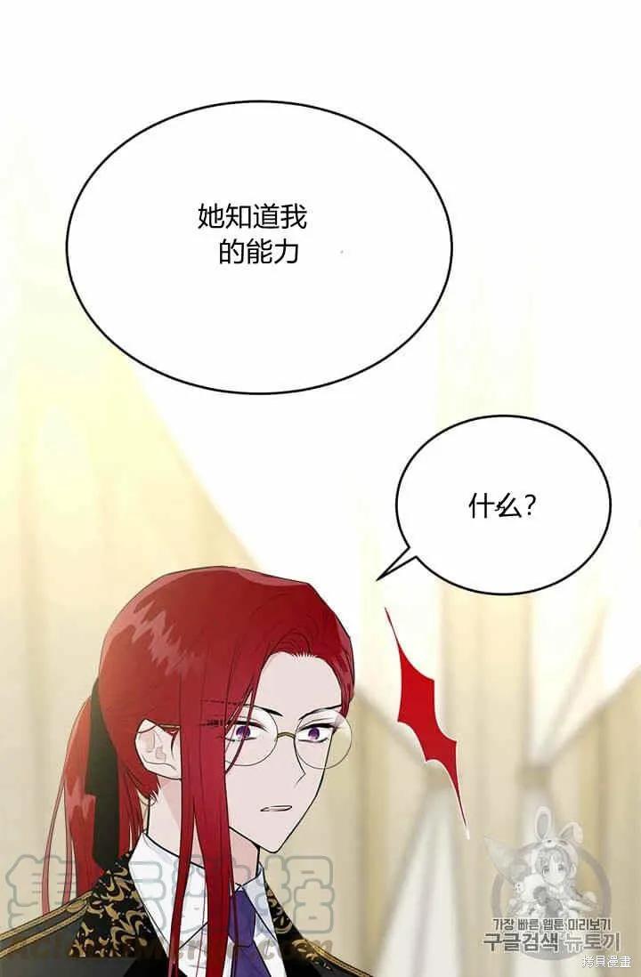 《明明是冷美人小姐却变成了忠犬大少爷》第34话 第5页