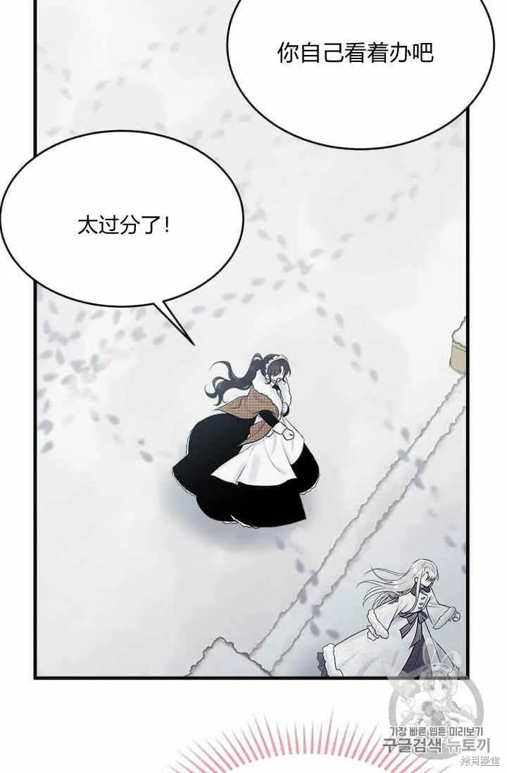 《明明是冷美人小姐却变成了忠犬大少爷》第34话 第83页