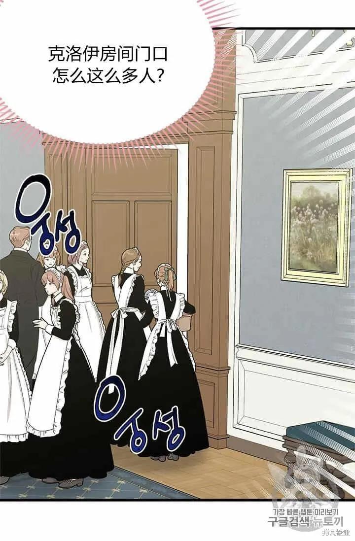 《明明是冷美人小姐却变成了忠犬大少爷》第34话 第95页